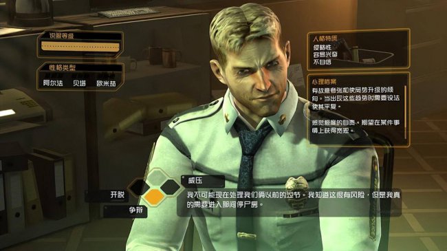 杀出重围3攻略大全