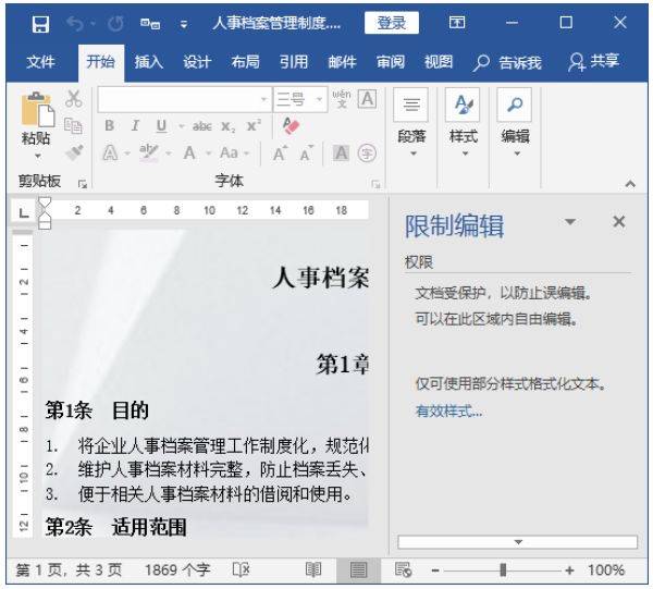 电脑docx文件怎么编辑
