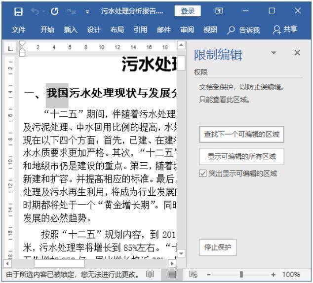 电脑docx文件怎么编辑