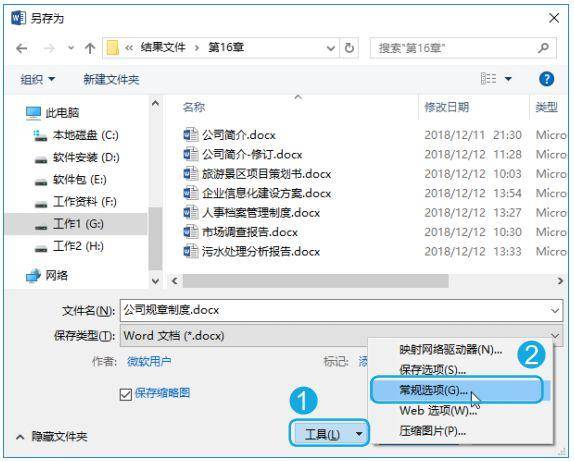 电脑docx文件怎么编辑