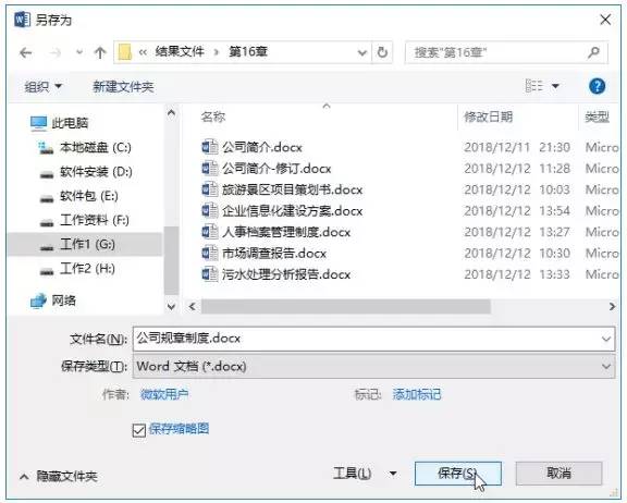 电脑docx文件怎么编辑