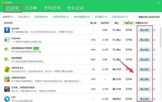 电脑如何设置开机启动项