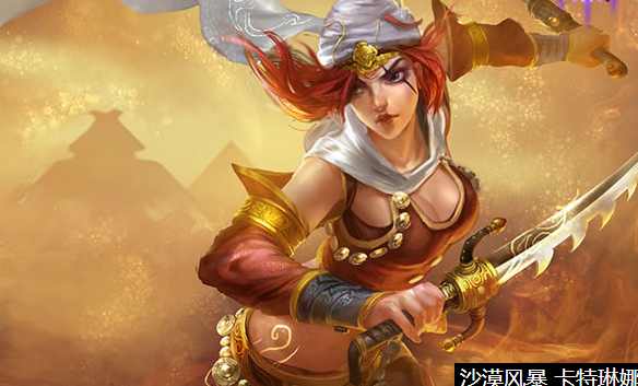 卡特琳娜天赋加点图
