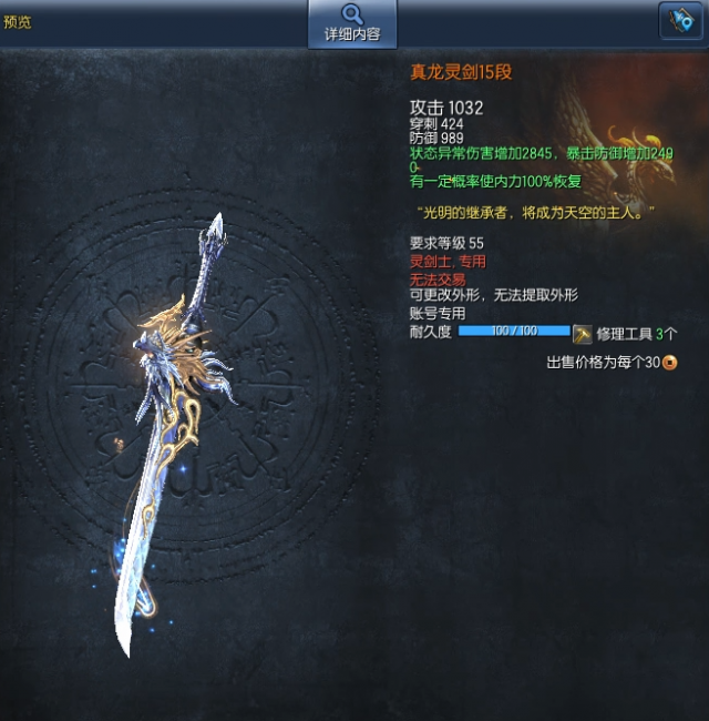 剑灵武器图鉴怎么看