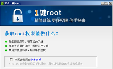 安卓root权限怎么开启