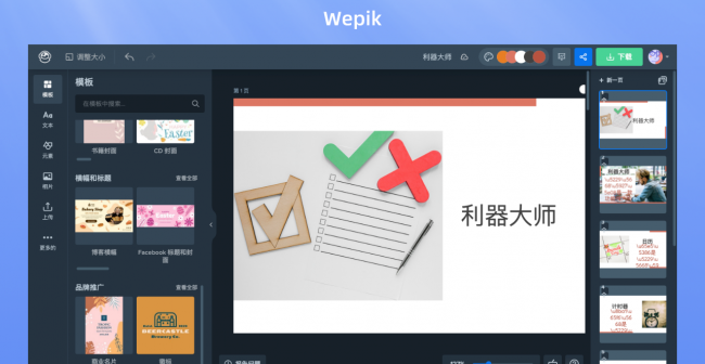 手机上做ppt的软件哪个好