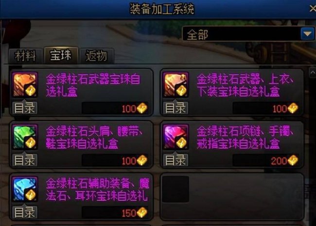 最新dnf宝珠属性大全
