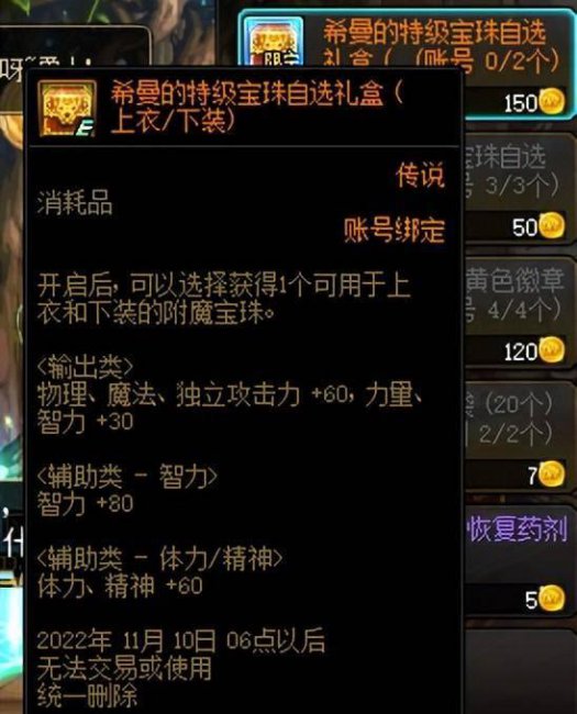 最新dnf宝珠属性大全