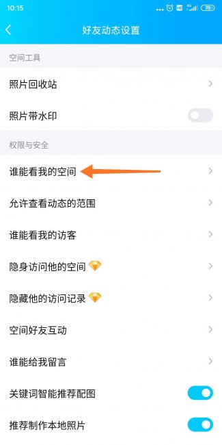 qq空间强制进入免权限软件