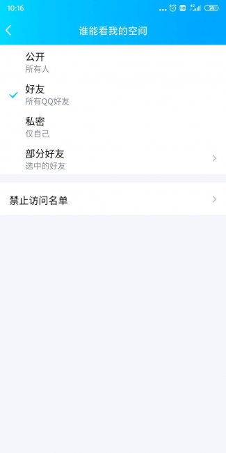 qq空间强制进入免权限软件