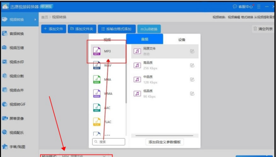 mp4转换成mp3怎么弄
