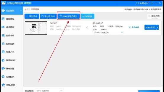 mp4转换成mp3怎么弄