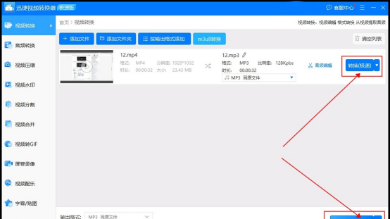 mp4转换成mp3怎么弄