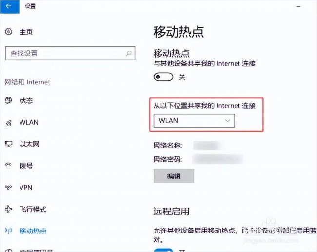 win10怎么共享wifi热点