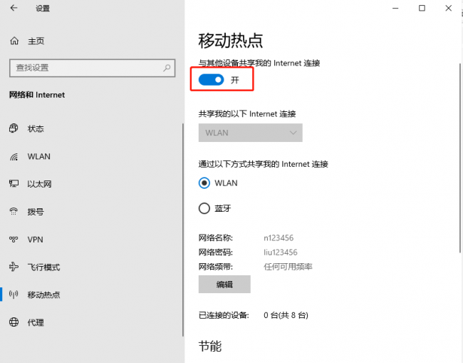 win10怎么共享wifi热点