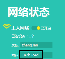 移动路由器怎么修改wifi密码