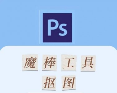 ps取消选区快捷键是哪个 关于ps最简单的抠图方法