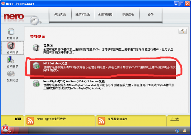 nero刻录软件使用教程