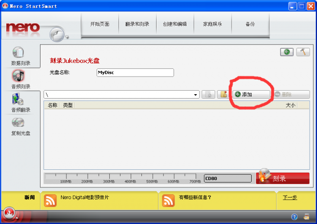 nero刻录软件使用教程