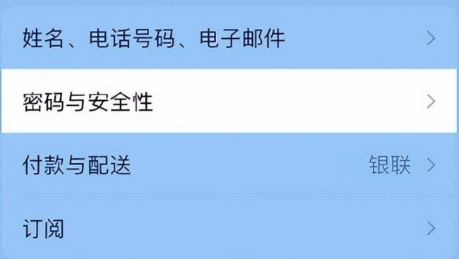 更换苹果手机id密码忘了怎么办