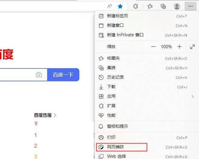 电脑全屏截图快捷键是哪个