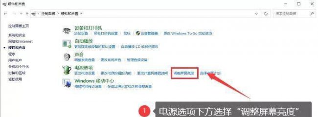 win10屏幕亮度怎么调节