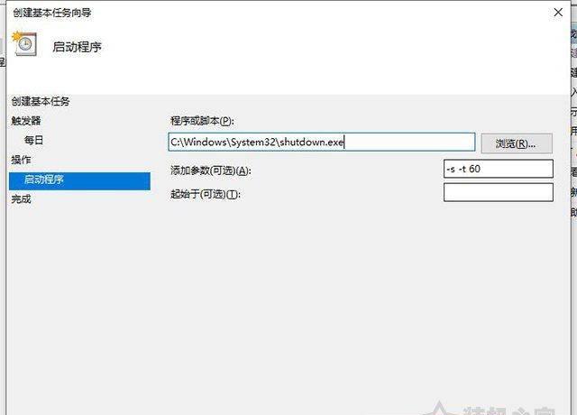 怎么把电脑设置自动关机