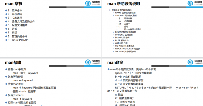 linux入门基础教程
