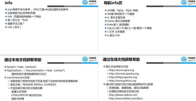 linux入门基础教程