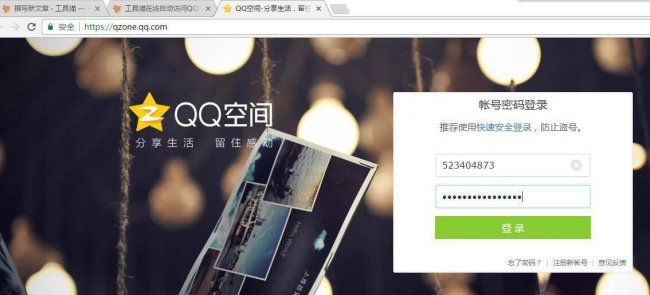 强制进入别人qq空间的软件有哪些