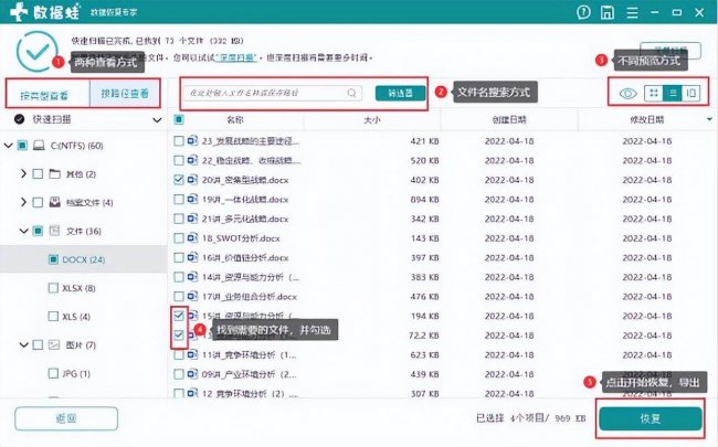 回收站彻底删除的文件怎么恢复正常