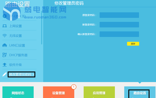 路由器管家怎么用