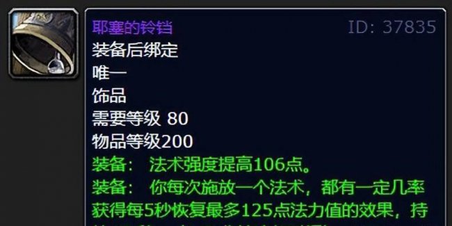 魔兽世界十大逆天装备排名
