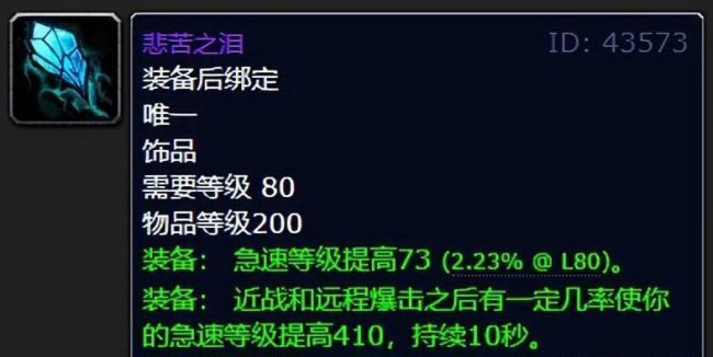 魔兽世界十大逆天装备排名