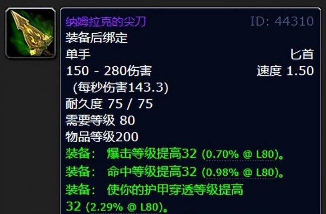 魔兽世界十大逆天装备排名