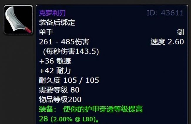魔兽世界十大逆天装备排名