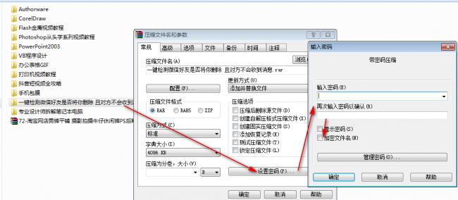 电脑桌面文件夹密码加密怎么设置