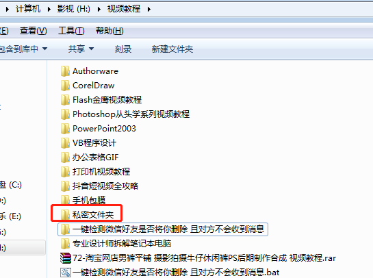 电脑桌面文件夹密码加密怎么设置