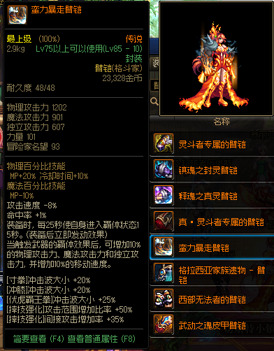 dnf灵魂武器有什么用处