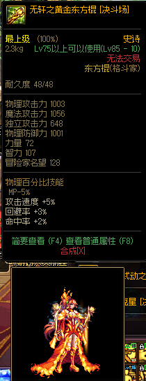 dnf灵魂武器有什么用处