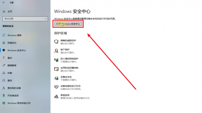 win10安全中心怎么关闭服务
