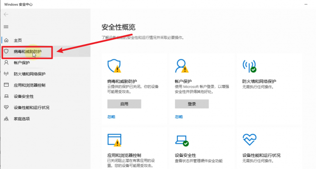 win10安全中心怎么关闭服务