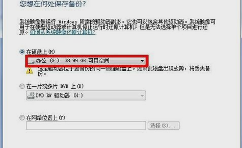 电脑系统备份怎么操作