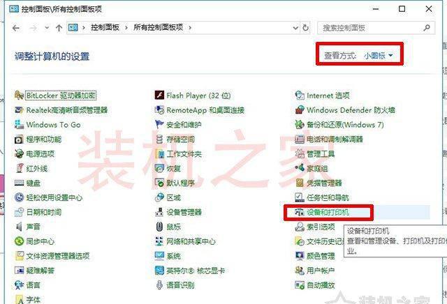 win10添加共享打印机步骤