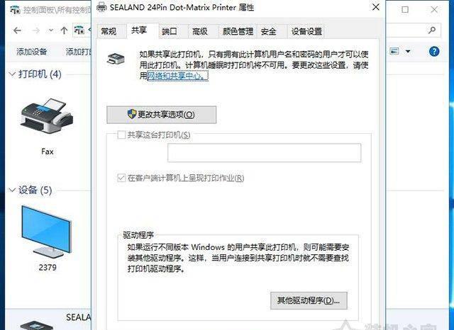 win10添加共享打印机步骤