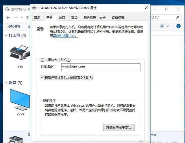 win10添加共享打印机步骤