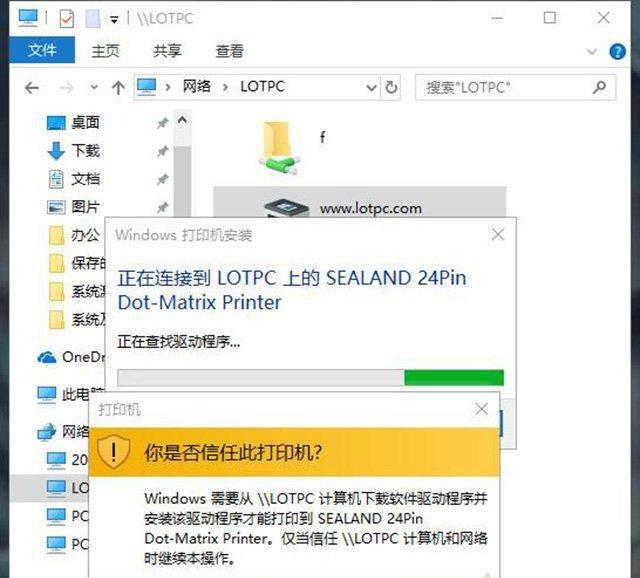 win10添加共享打印机步骤
