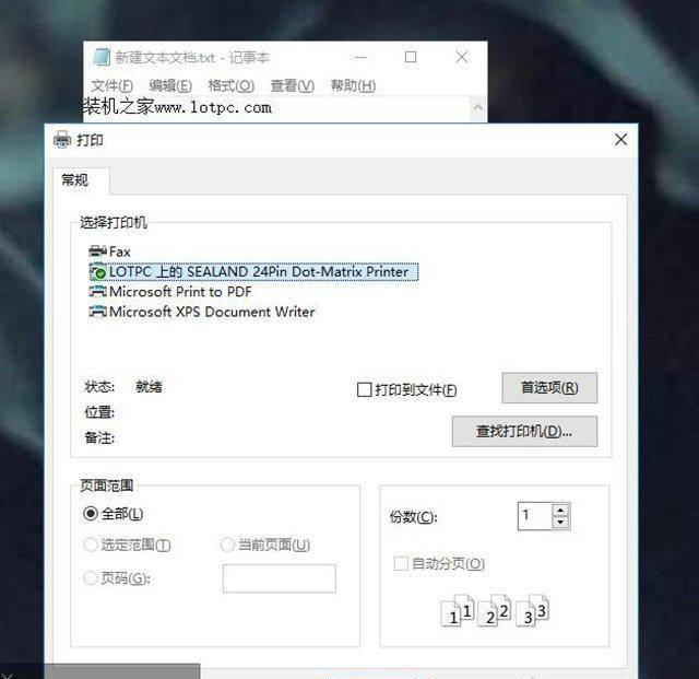 win10添加共享打印机步骤