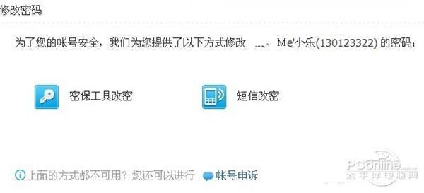 强制修改qq密码软件有哪些