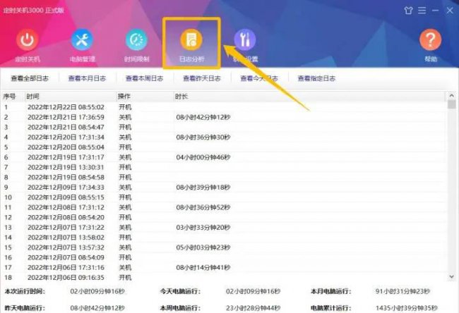 台式电脑怎么设置关机时间